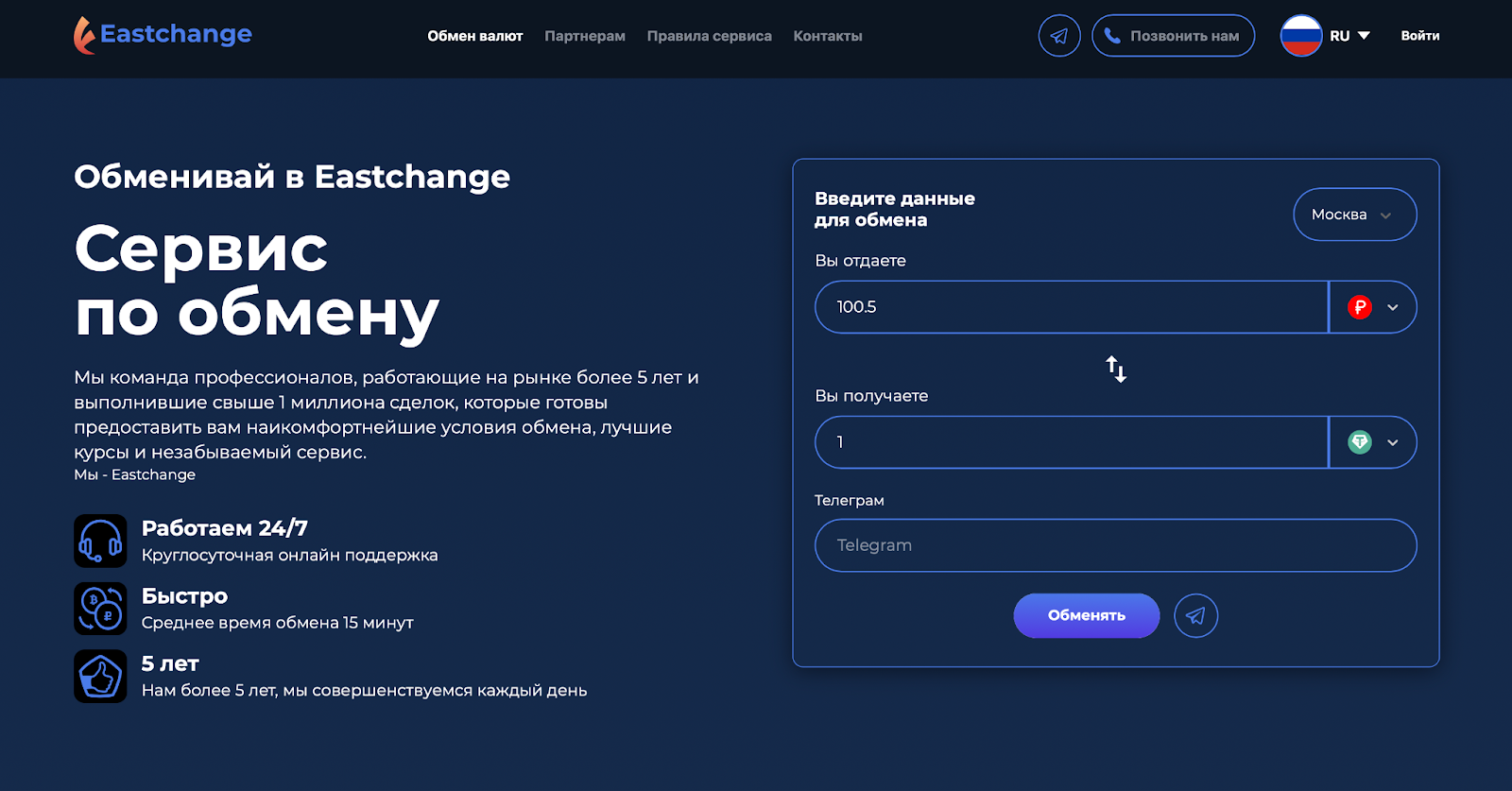Как купить USDT в Москве: лучший способ - 2