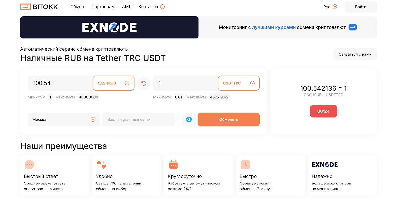 Как купить USDT в Москве: лучший способ - 3