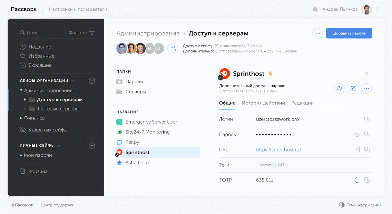  Интерфейс Passwork 