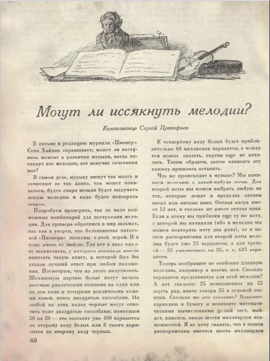 Несколько историй про компьютерную музыку: от первого «пения» до партитуры мультика «Король лев» - 1