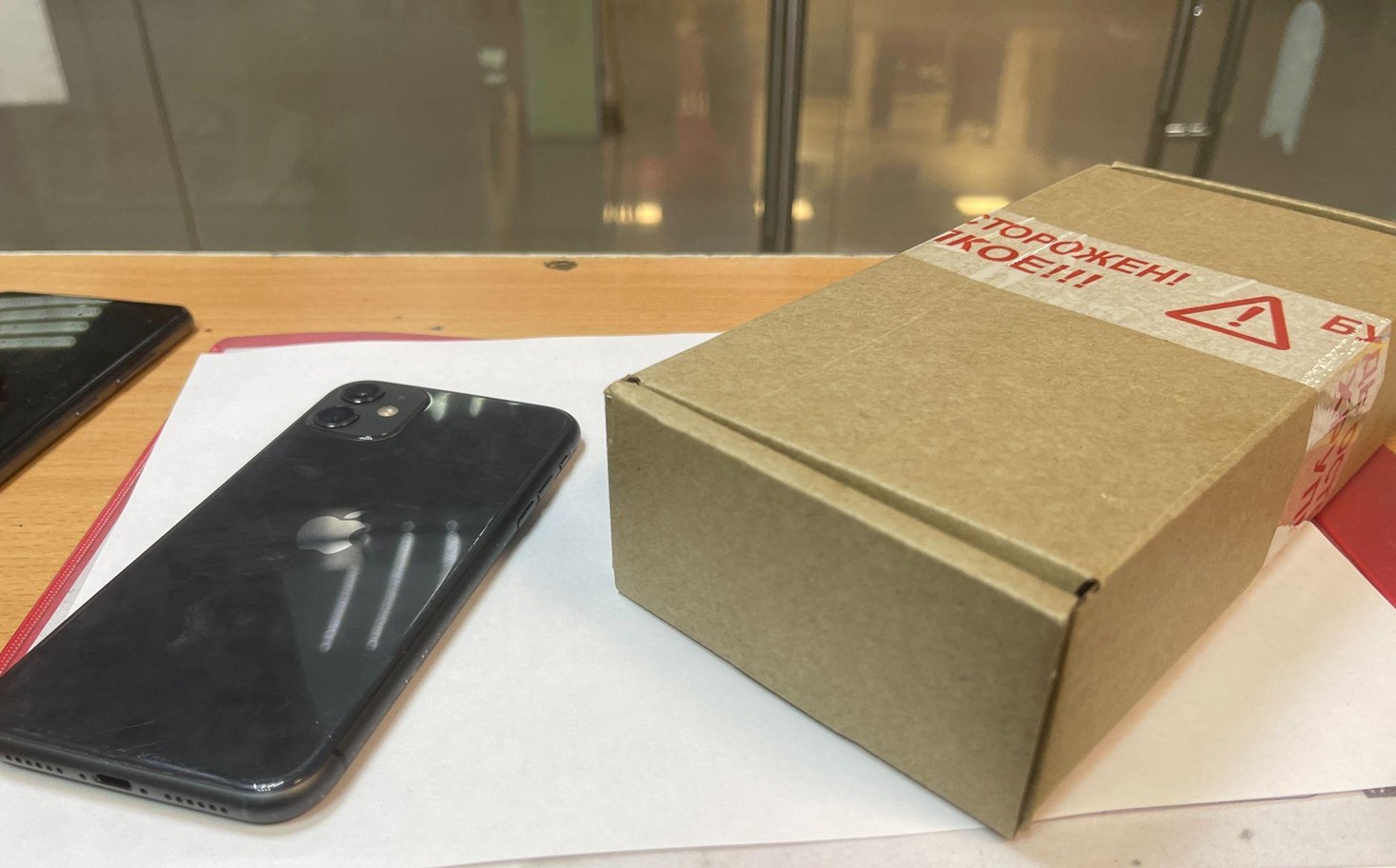 Посылка на месте, IPhone ждет экзекуции