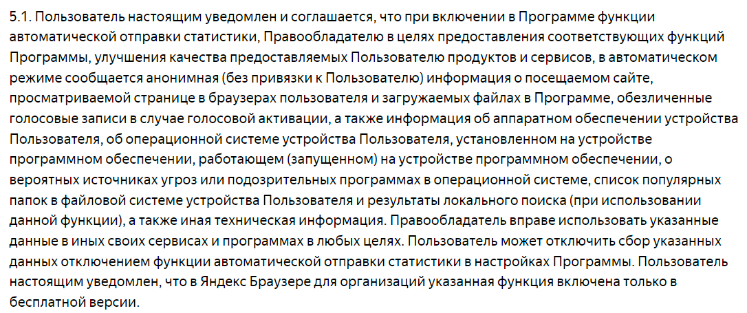 Зачем Яндекс.Браузеру эти данные? - 10