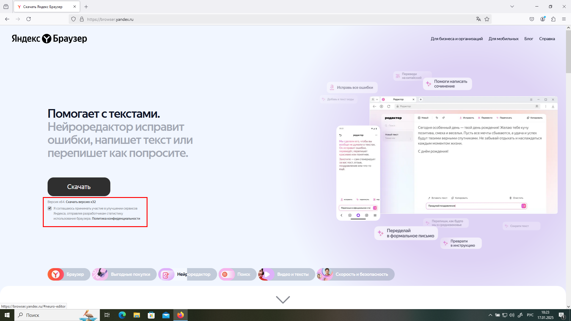 Зачем Яндекс.Браузеру эти данные? - 11