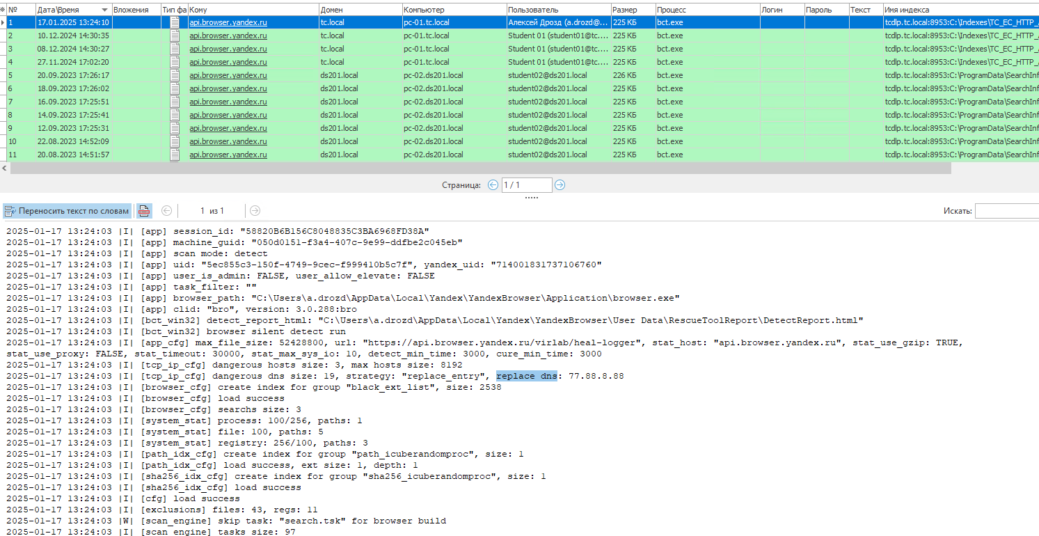 Зачем Яндекс.Браузеру эти данные? - 4