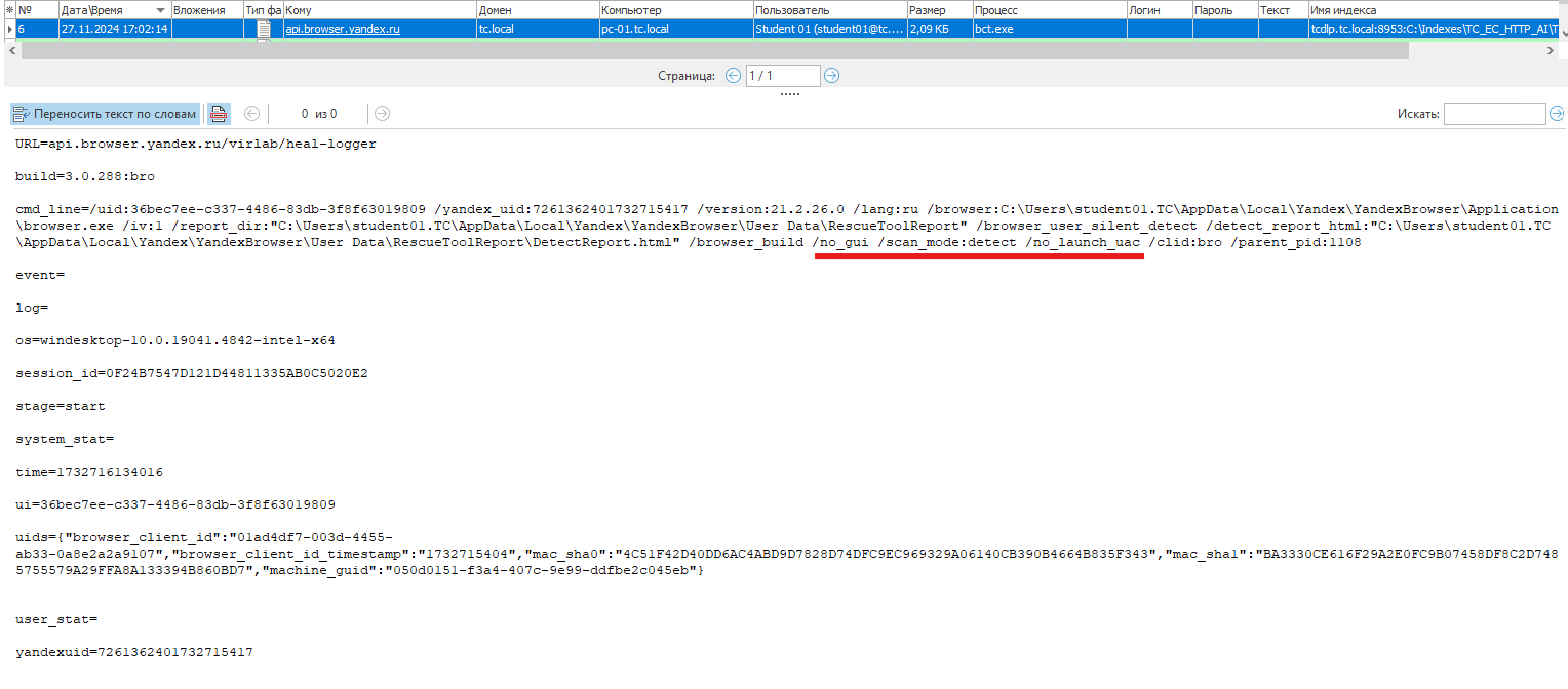 Зачем Яндекс.Браузеру эти данные? - 6