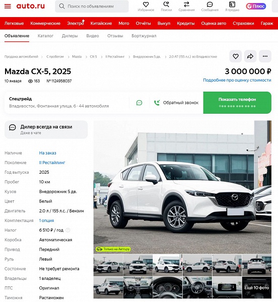 155-сильный мотор и классический &laquo;автомат&raquo; &mdash; 3 млн рублей. Mazda CX-5 2025 уже можно заказать в России