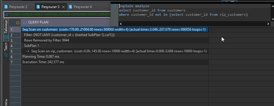 Проверка на (не)вхождение строк через разные инструменты в PostgreSQL - 8