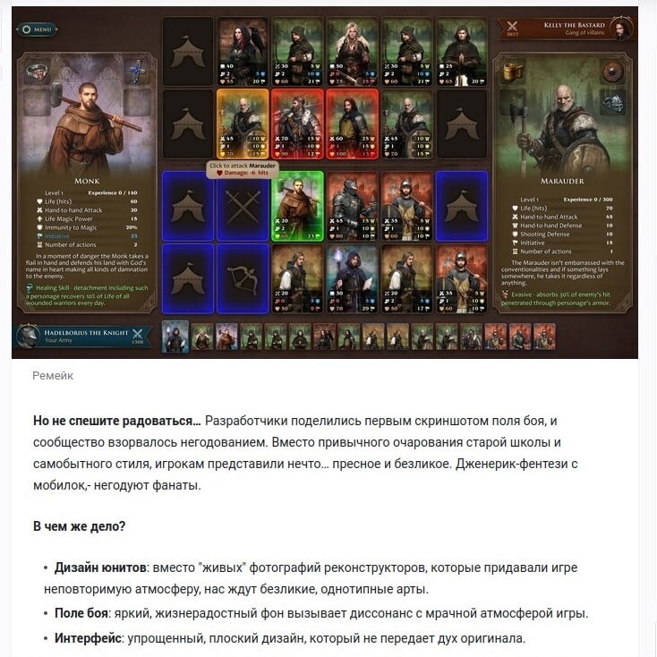 Ничего не напоминает? Практически то же самое, что предъявляют Olden Era пишут, как по шпаргалке, о многих играх. Вот и в выходящем продолжении Discord Times (Thorny Times) - фанаты жалуются, что графика мобильная, слишком ярко и так далее. 