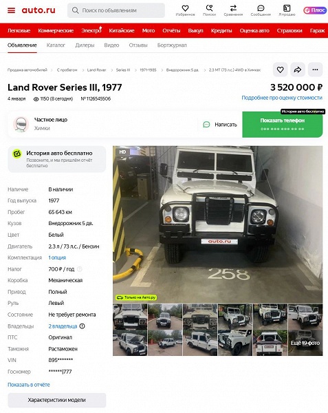 &laquo;Второй такой машины в России нет&raquo;. За 3,5 млн рублей продают уникальный Land Rover Series III &mdash; настоящий внедорожник, на котором и в лес, и на сафари