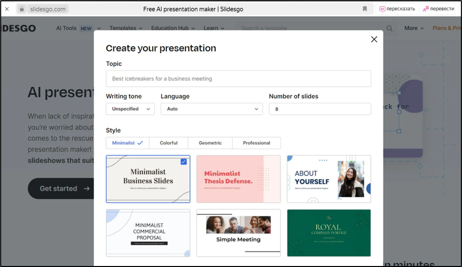 Топ-7 нейросетей для создания презентаций с нуля - 2