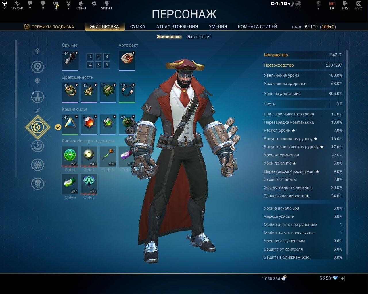 Выбил и установил несколько предметов 43 поколения, когда их много и  они более редкие, то  начинают давать бонусные единицы к основному рангу