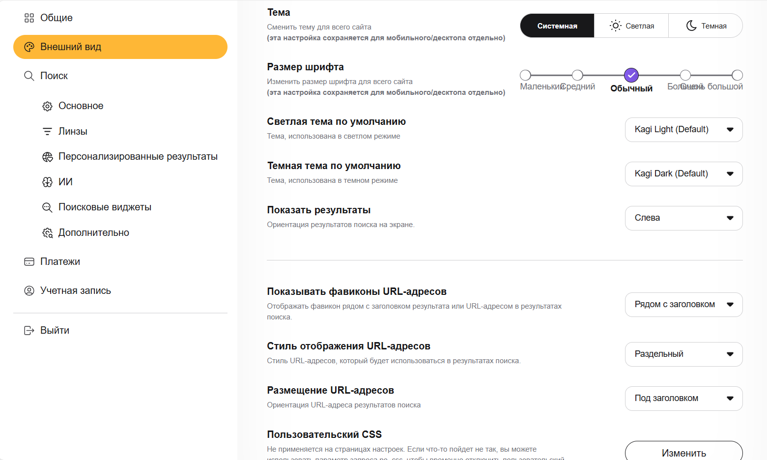 Что такое Kagi Search и что Он умеет? - 7