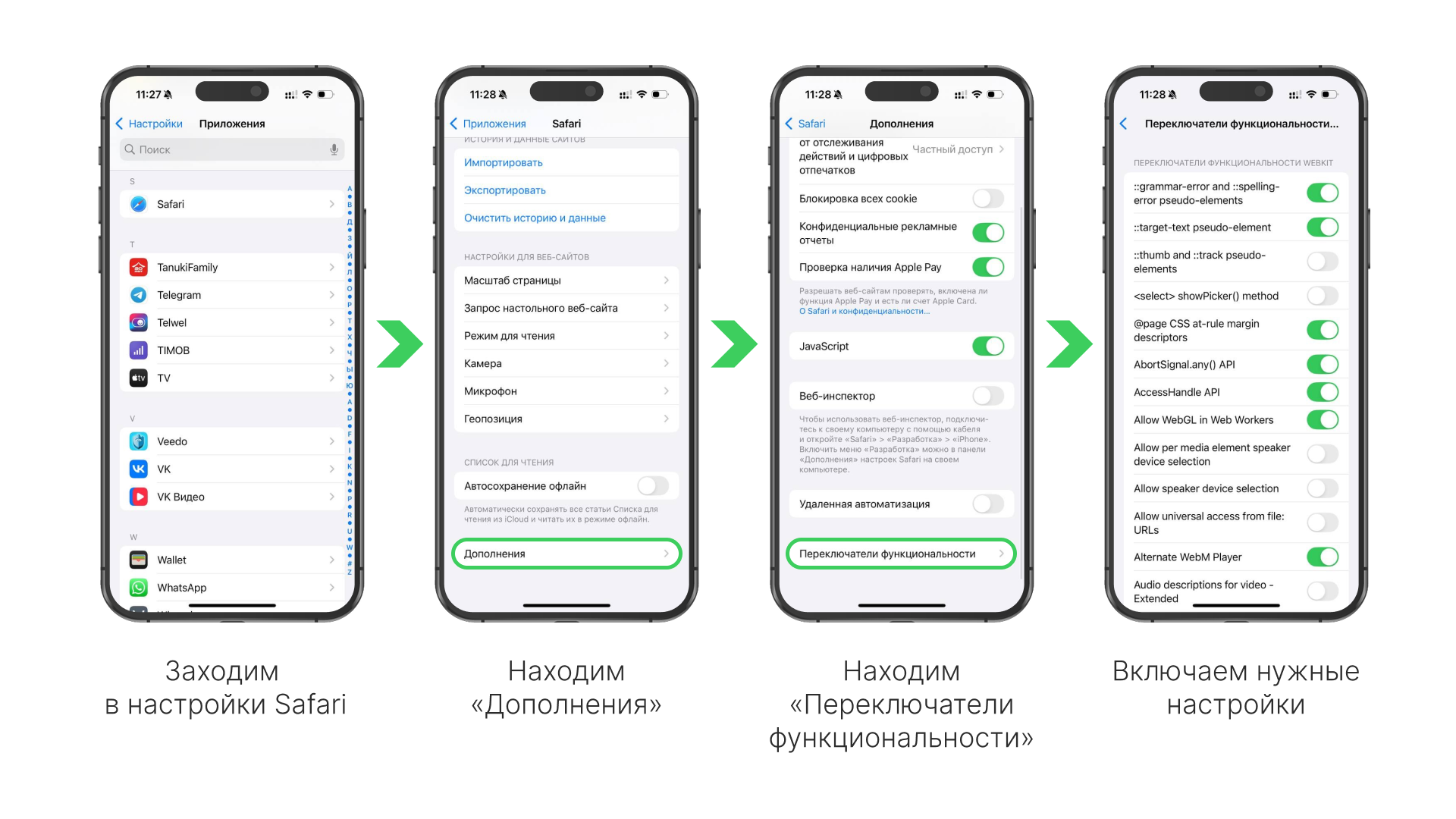 Как включить настройки в Safari