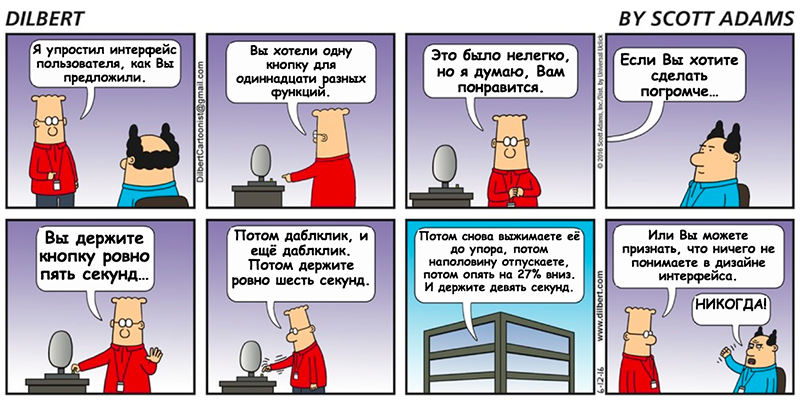 Кнопки размером с вселенную: почему сложные интерфейсы часто уродливы? - 1 Кнопки размером с вселенную: почему сложные интерфейсы часто уродливы? - 1