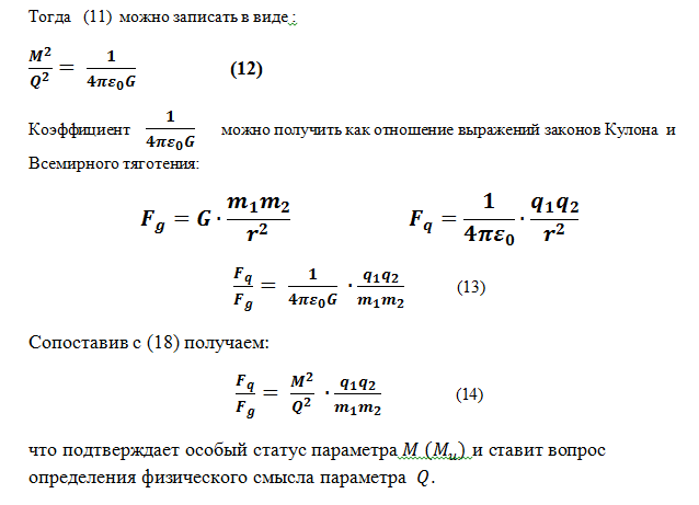 Оптимизация фундаментальных физических постоянных - 7