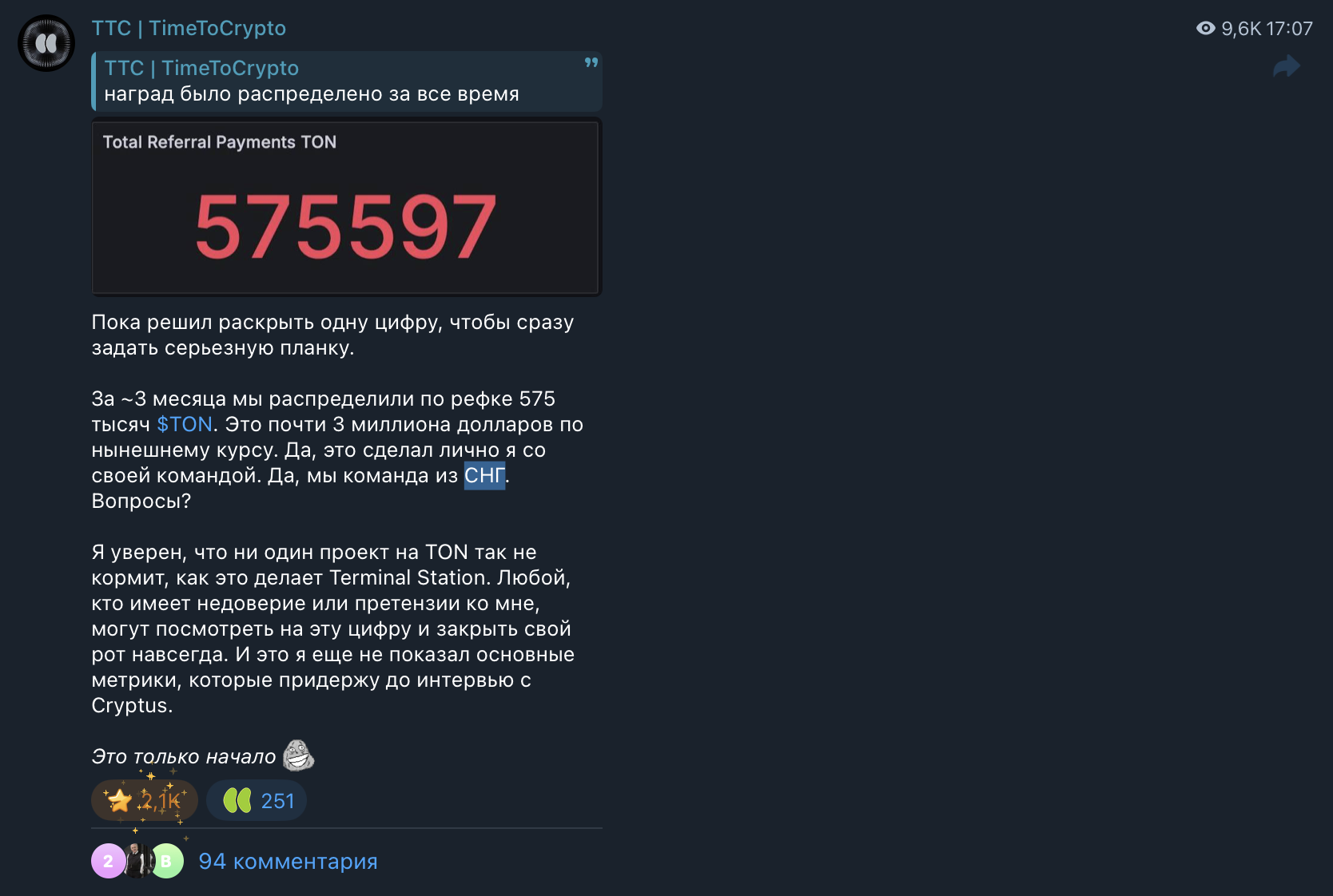 Владислав Исайкин о распределении доходов по по реферальным ссылкам (источник официальный Telegram канал TTC | TimeToCrypto)