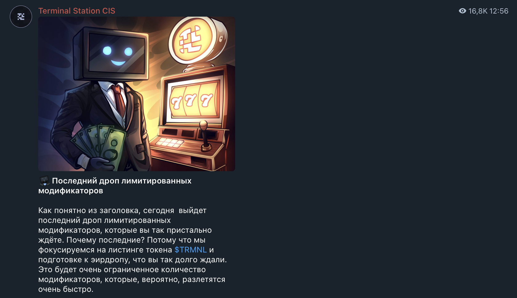 Последняя (самая крупная) продажа МОДов (источник - официальный Telegram канал Terminal Station)