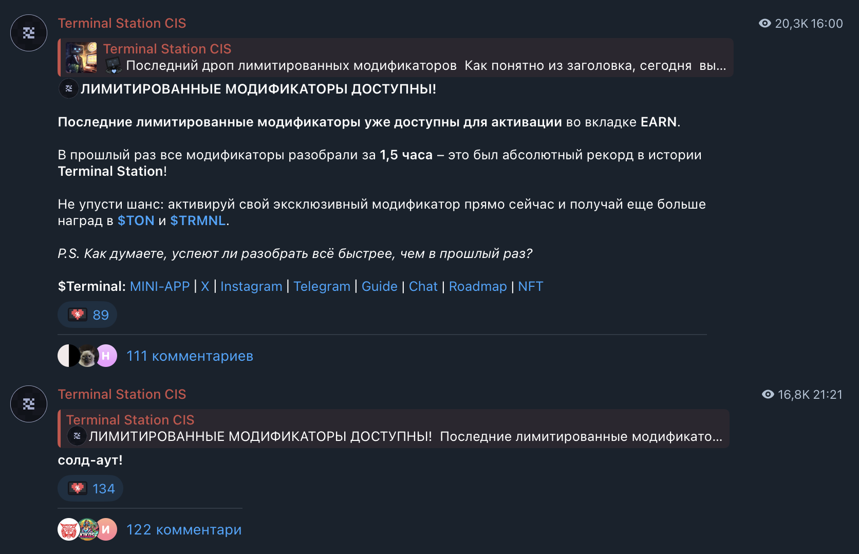 С какими формулировками проходила продажа последних МОДов в доходностью в TON (источник - официальный Telegram канал Terminal Station)