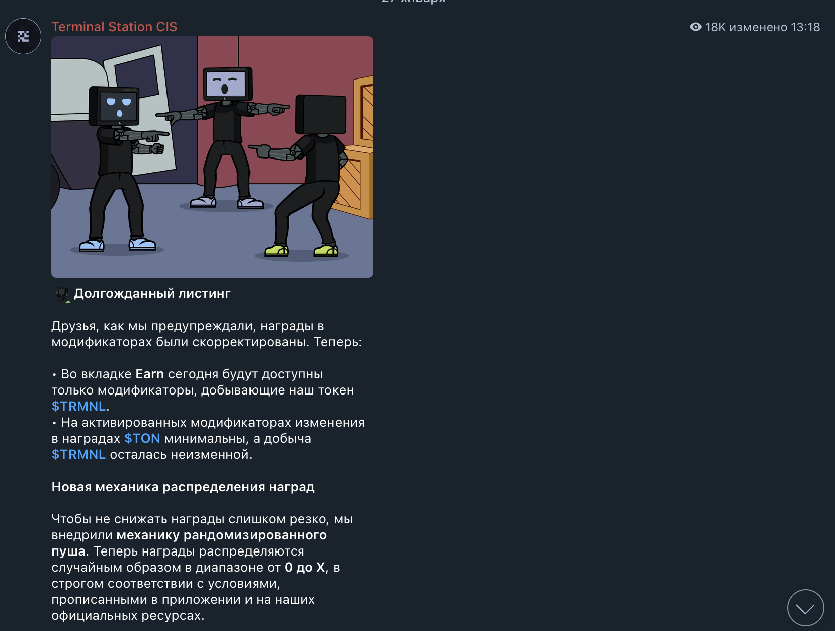 Введение механики рандомизированного пуша (источник - официальный Telegram канал Terminal Station)