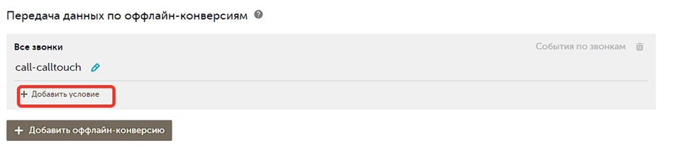 Как интегрировать данные из Яндекс Бизнеса и Calltouch в Яндекс Метрику - 7