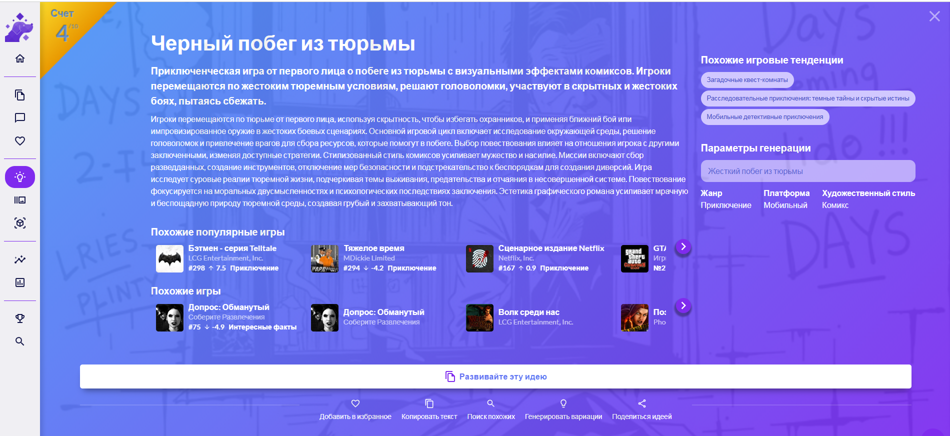 Пять ИИ-сервисов, которые пригодятся в разработке игр - 7