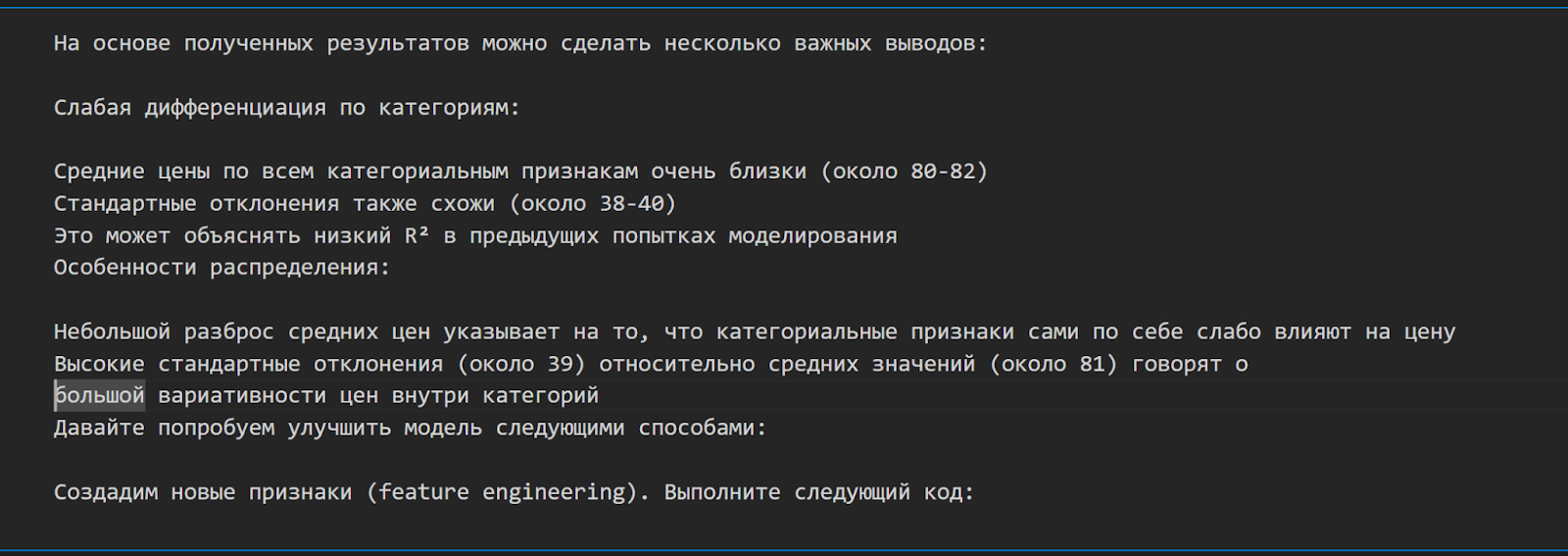 AI-напарник в действии: наше путешествие по Kaggle-соревнованию - 5