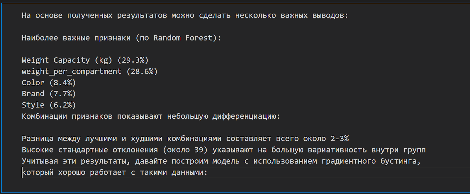 AI-напарник в действии: наше путешествие по Kaggle-соревнованию - 6