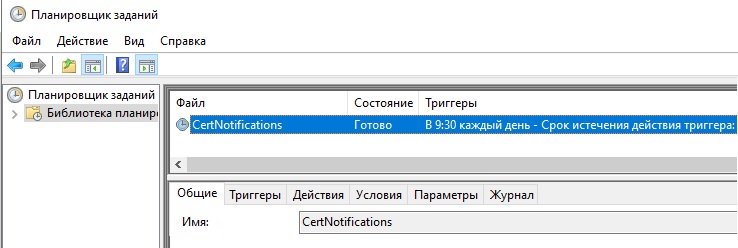 Так выглядит задача в планировщике