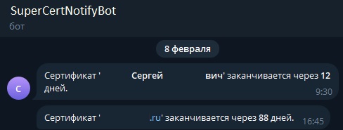 Уведомление в telegram