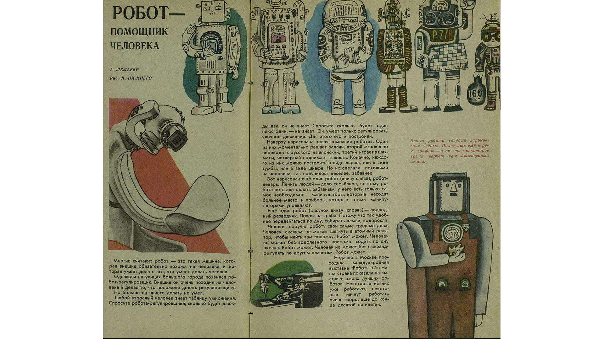 Вкатиться в ИТ со страниц детского журнала — как «Мурзилка» знакомил советских детей с ЭВМ и кибернетикой - 10 Вкатиться в ИТ со страниц детского журнала — как «Мурзилка» знакомил советских детей с ЭВМ и кибернетикой - 10