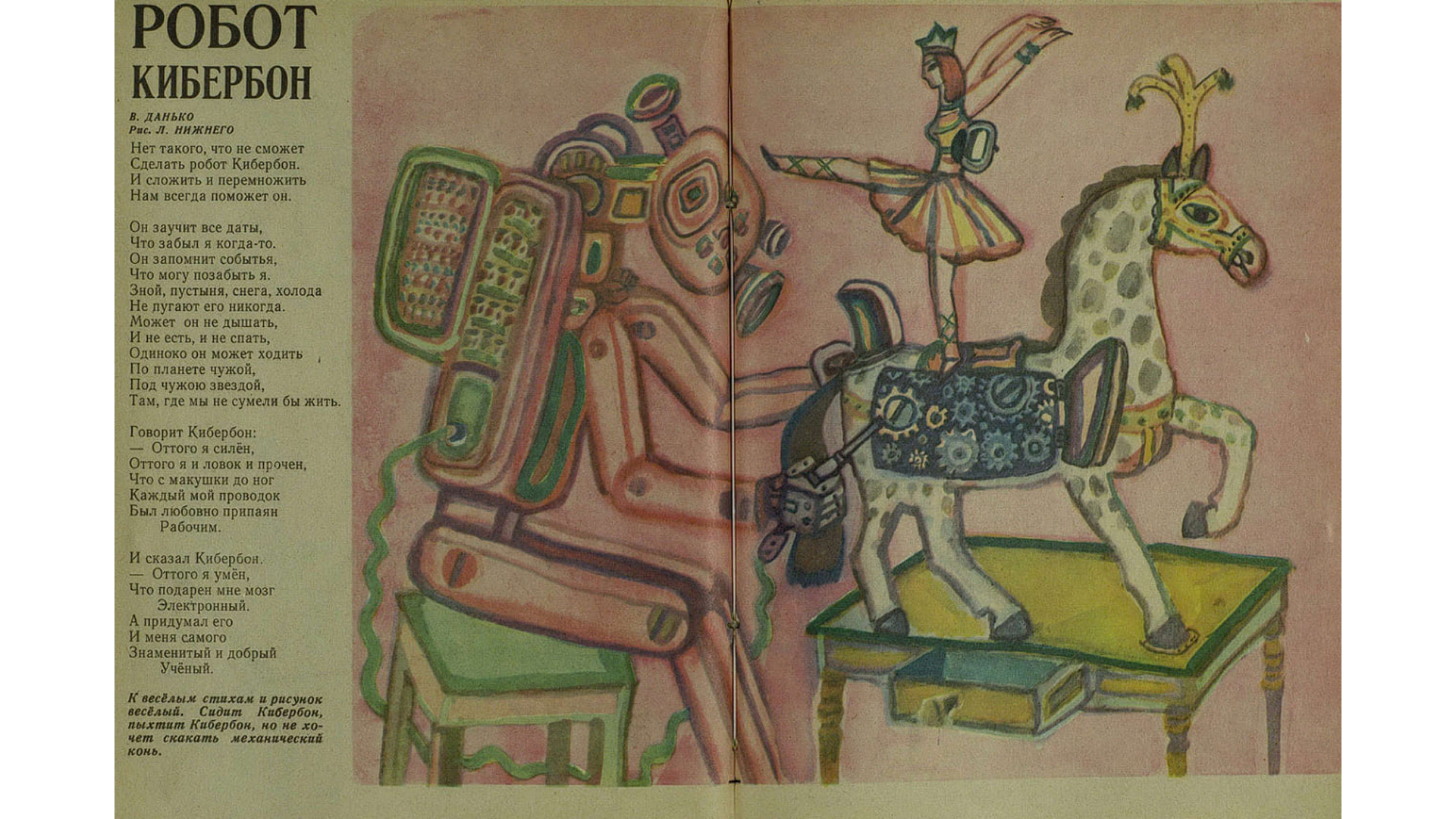 Вкатиться в ИТ со страниц детского журнала — как «Мурзилка» знакомил советских детей с ЭВМ и кибернетикой - 11 Вкатиться в ИТ со страниц детского журнала — как «Мурзилка» знакомил советских детей с ЭВМ и кибернетикой - 11