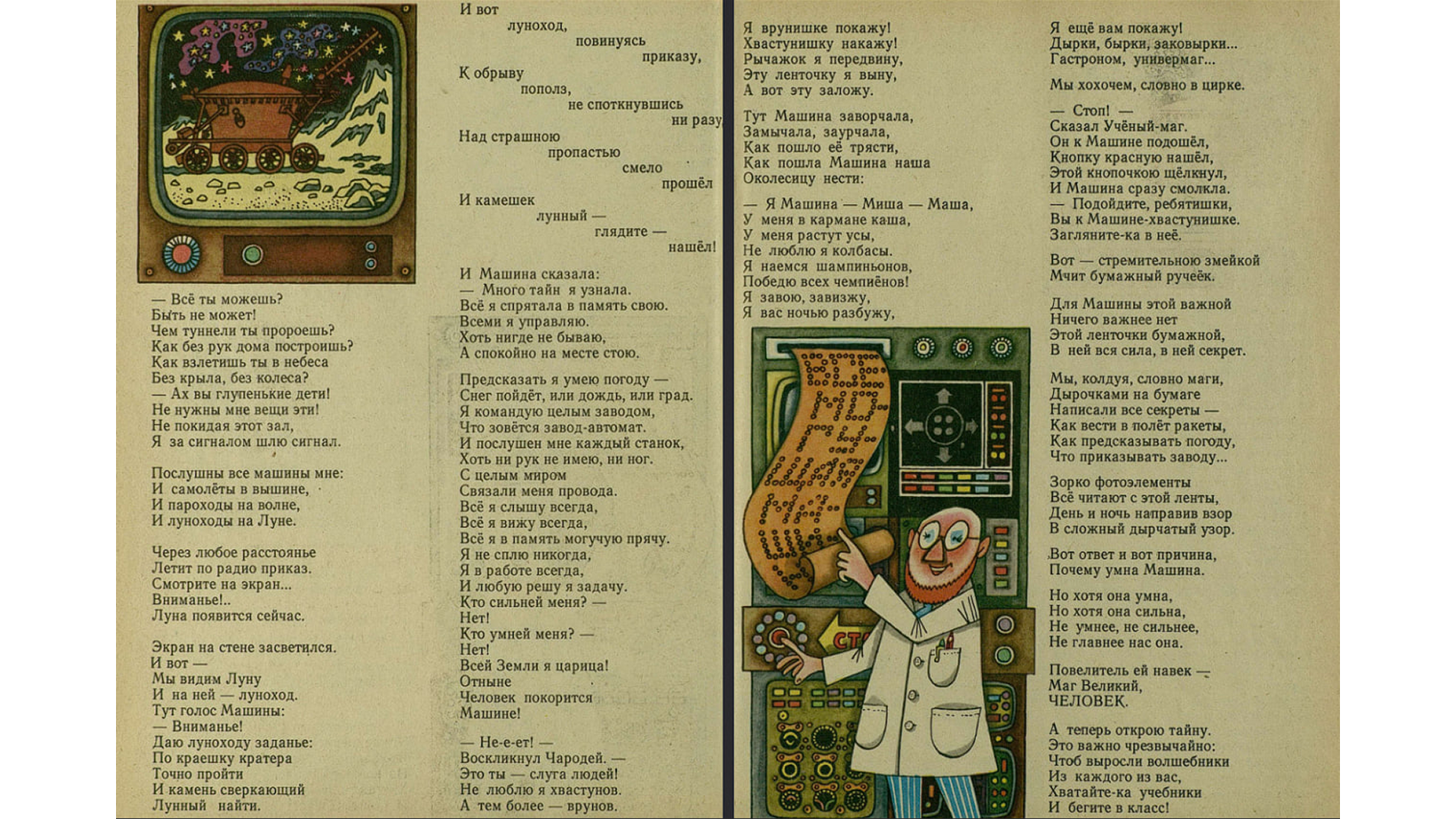 Вкатиться в ИТ со страниц детского журнала — как «Мурзилка» знакомил советских детей с ЭВМ и кибернетикой - 13 Вкатиться в ИТ со страниц детского журнала — как «Мурзилка» знакомил советских детей с ЭВМ и кибернетикой - 13
