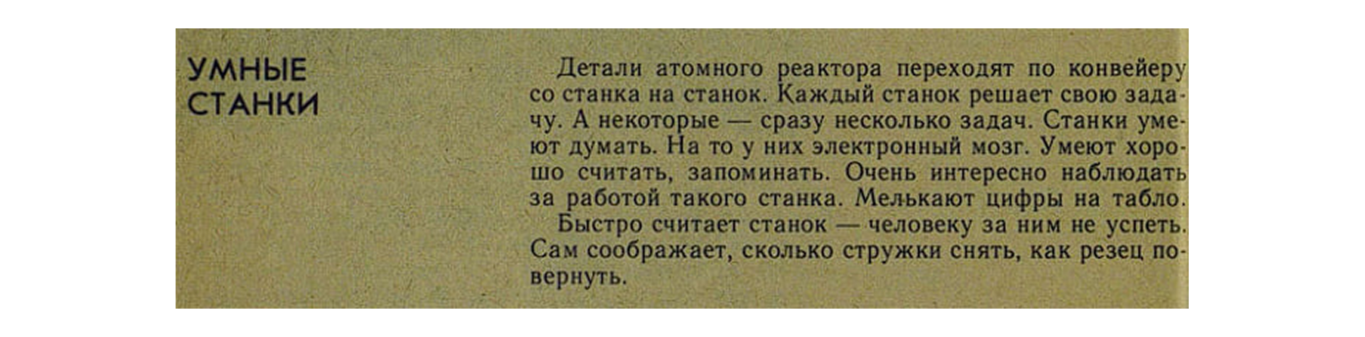 Вкатиться в ИТ со страниц детского журнала — как «Мурзилка» знакомил советских детей с ЭВМ и кибернетикой - 16 Вкатиться в ИТ со страниц детского журнала — как «Мурзилка» знакомил советских детей с ЭВМ и кибернетикой - 16