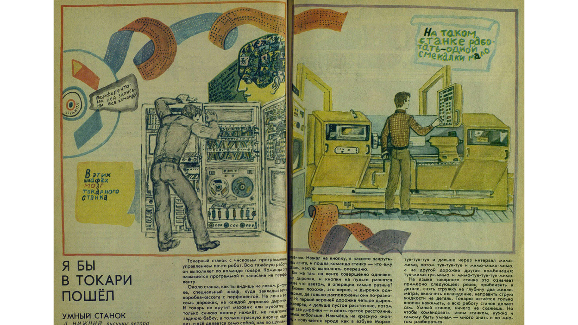 Вкатиться в ИТ со страниц детского журнала — как «Мурзилка» знакомил советских детей с ЭВМ и кибернетикой - 17 Вкатиться в ИТ со страниц детского журнала — как «Мурзилка» знакомил советских детей с ЭВМ и кибернетикой - 17
