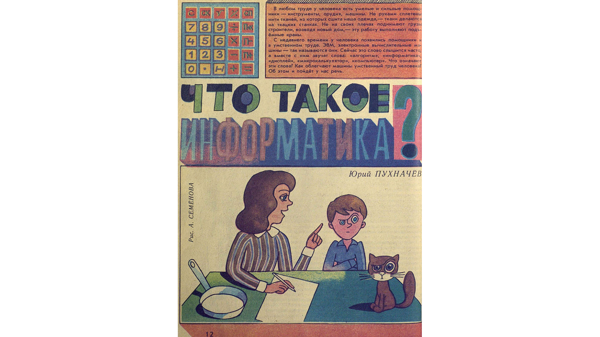 Вкатиться в ИТ со страниц детского журнала — как «Мурзилка» знакомил советских детей с ЭВМ и кибернетикой - 19 Вкатиться в ИТ со страниц детского журнала — как «Мурзилка» знакомил советских детей с ЭВМ и кибернетикой - 19