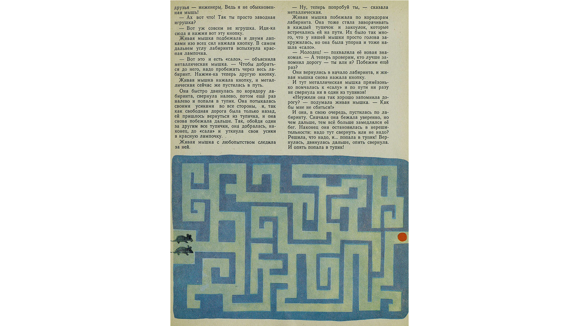 Вкатиться в ИТ со страниц детского журнала — как «Мурзилка» знакомил советских детей с ЭВМ и кибернетикой - 2 Вкатиться в ИТ со страниц детского журнала — как «Мурзилка» знакомил советских детей с ЭВМ и кибернетикой - 2