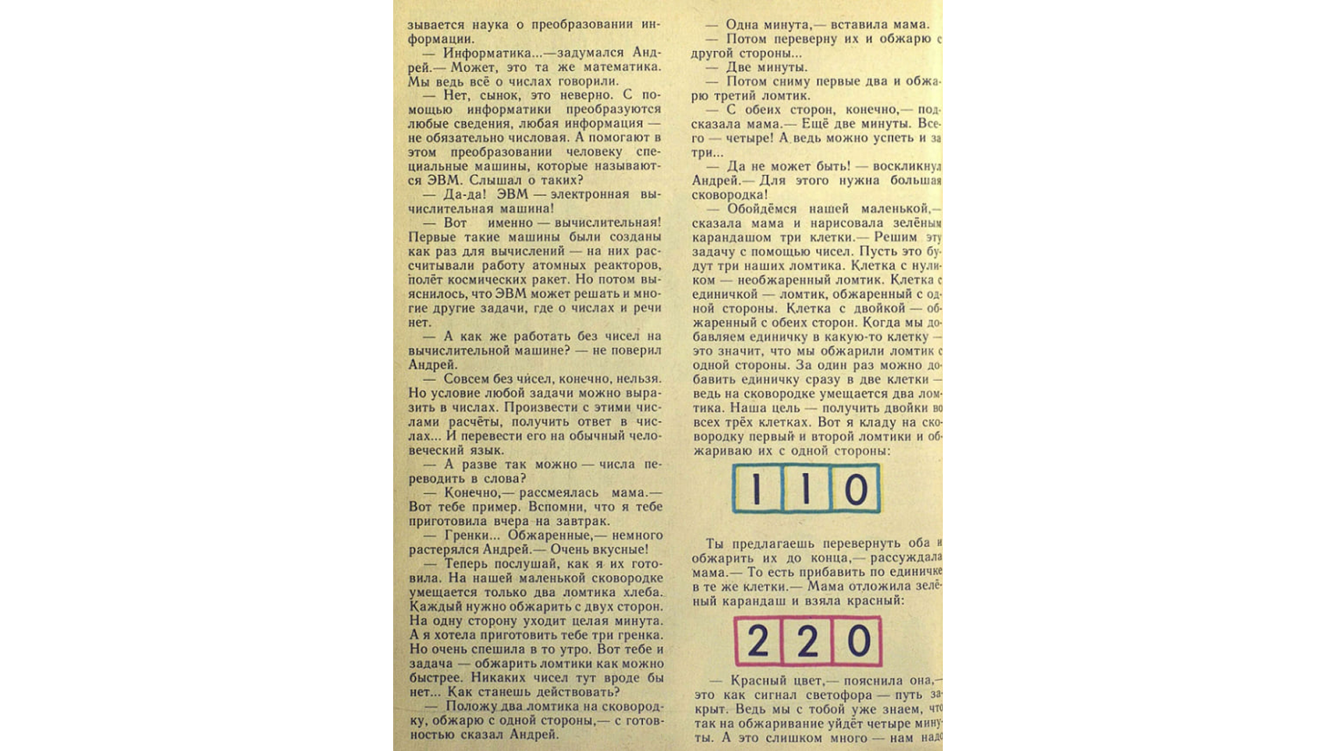 Вкатиться в ИТ со страниц детского журнала — как «Мурзилка» знакомил советских детей с ЭВМ и кибернетикой - 21 Вкатиться в ИТ со страниц детского журнала — как «Мурзилка» знакомил советских детей с ЭВМ и кибернетикой - 21