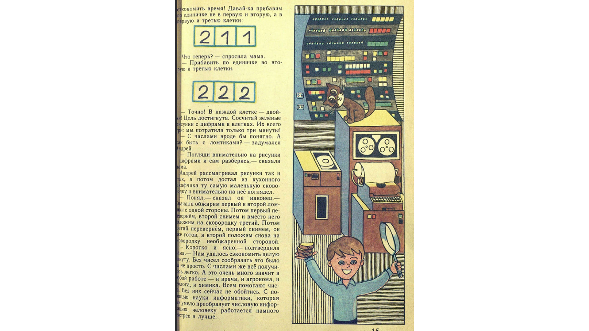 Вкатиться в ИТ со страниц детского журнала — как «Мурзилка» знакомил советских детей с ЭВМ и кибернетикой - 22 Вкатиться в ИТ со страниц детского журнала — как «Мурзилка» знакомил советских детей с ЭВМ и кибернетикой - 22