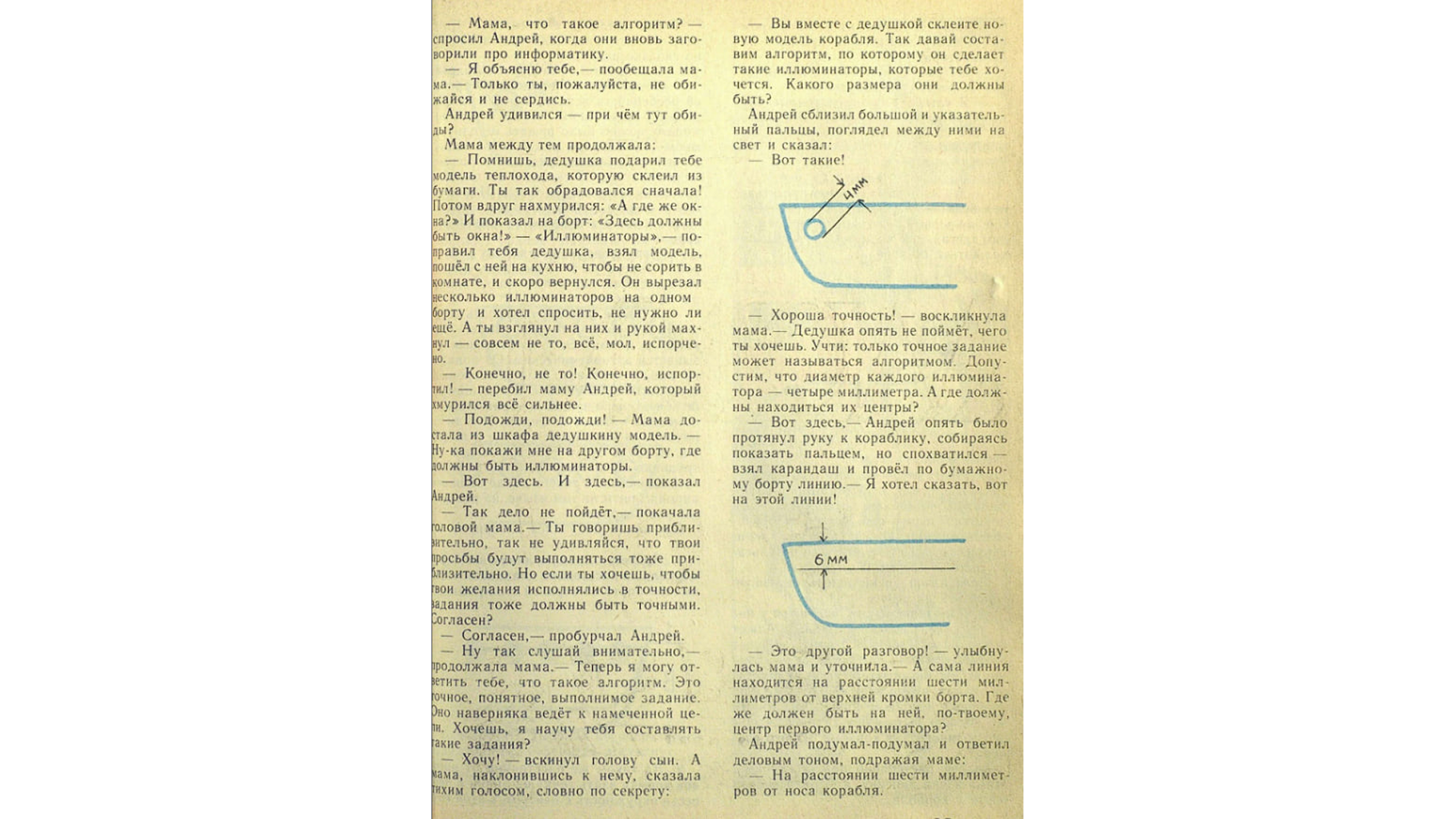 Вкатиться в ИТ со страниц детского журнала — как «Мурзилка» знакомил советских детей с ЭВМ и кибернетикой - 24 Вкатиться в ИТ со страниц детского журнала — как «Мурзилка» знакомил советских детей с ЭВМ и кибернетикой - 24