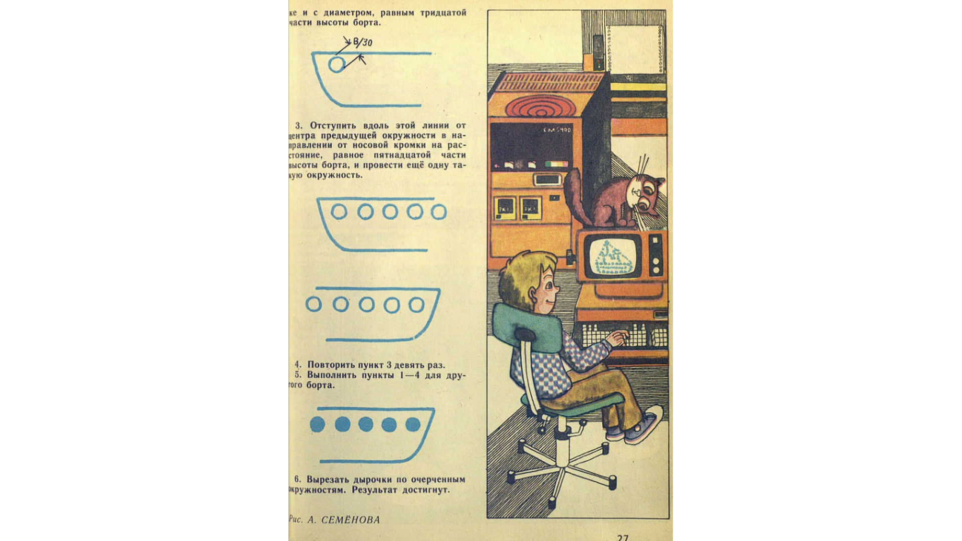 Вкатиться в ИТ со страниц детского журнала — как «Мурзилка» знакомил советских детей с ЭВМ и кибернетикой - 26 Вкатиться в ИТ со страниц детского журнала — как «Мурзилка» знакомил советских детей с ЭВМ и кибернетикой - 26