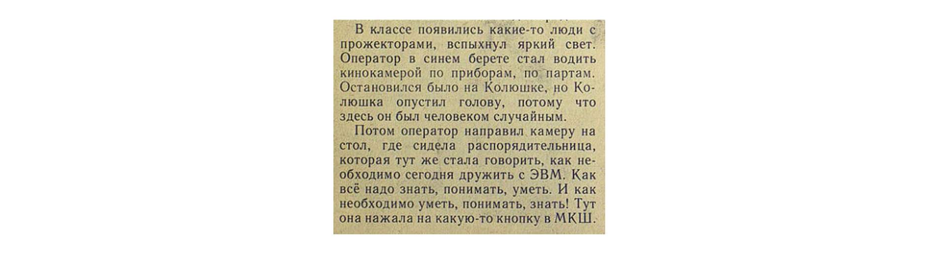 Вкатиться в ИТ со страниц детского журнала — как «Мурзилка» знакомил советских детей с ЭВМ и кибернетикой - 28 Вкатиться в ИТ со страниц детского журнала — как «Мурзилка» знакомил советских детей с ЭВМ и кибернетикой - 28