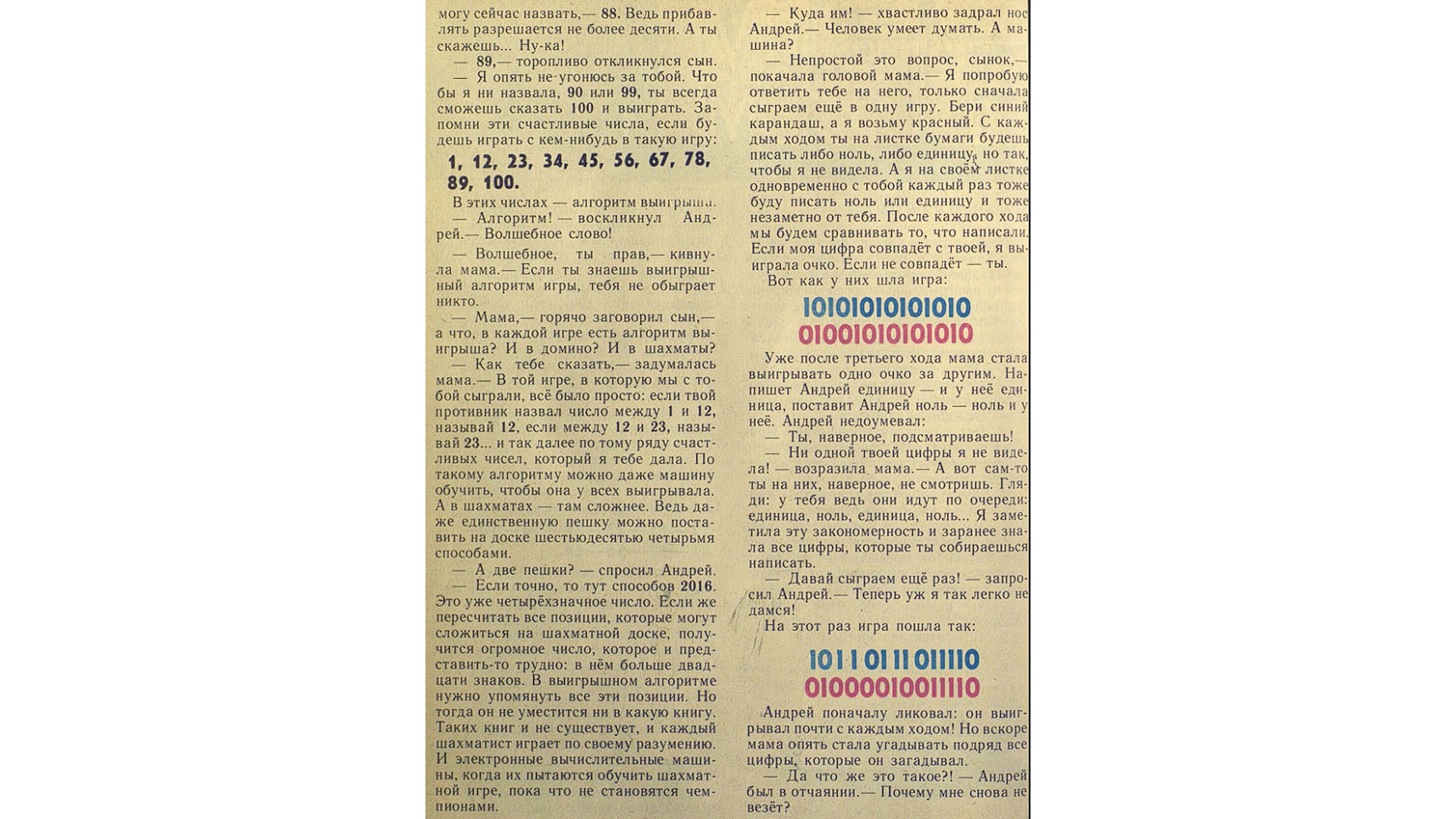 Вкатиться в ИТ со страниц детского журнала — как «Мурзилка» знакомил советских детей с ЭВМ и кибернетикой - 32 Вкатиться в ИТ со страниц детского журнала — как «Мурзилка» знакомил советских детей с ЭВМ и кибернетикой - 32