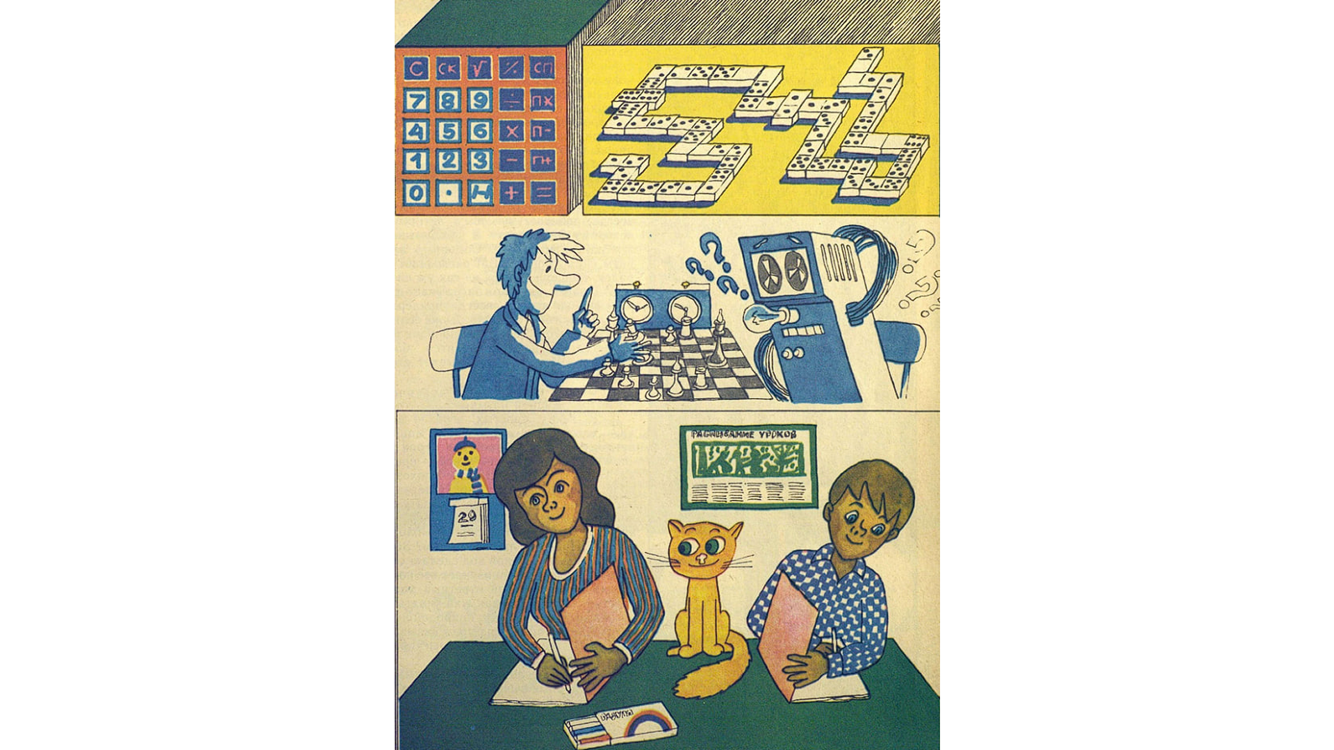 Вкатиться в ИТ со страниц детского журнала — как «Мурзилка» знакомил советских детей с ЭВМ и кибернетикой - 33 Вкатиться в ИТ со страниц детского журнала — как «Мурзилка» знакомил советских детей с ЭВМ и кибернетикой - 33