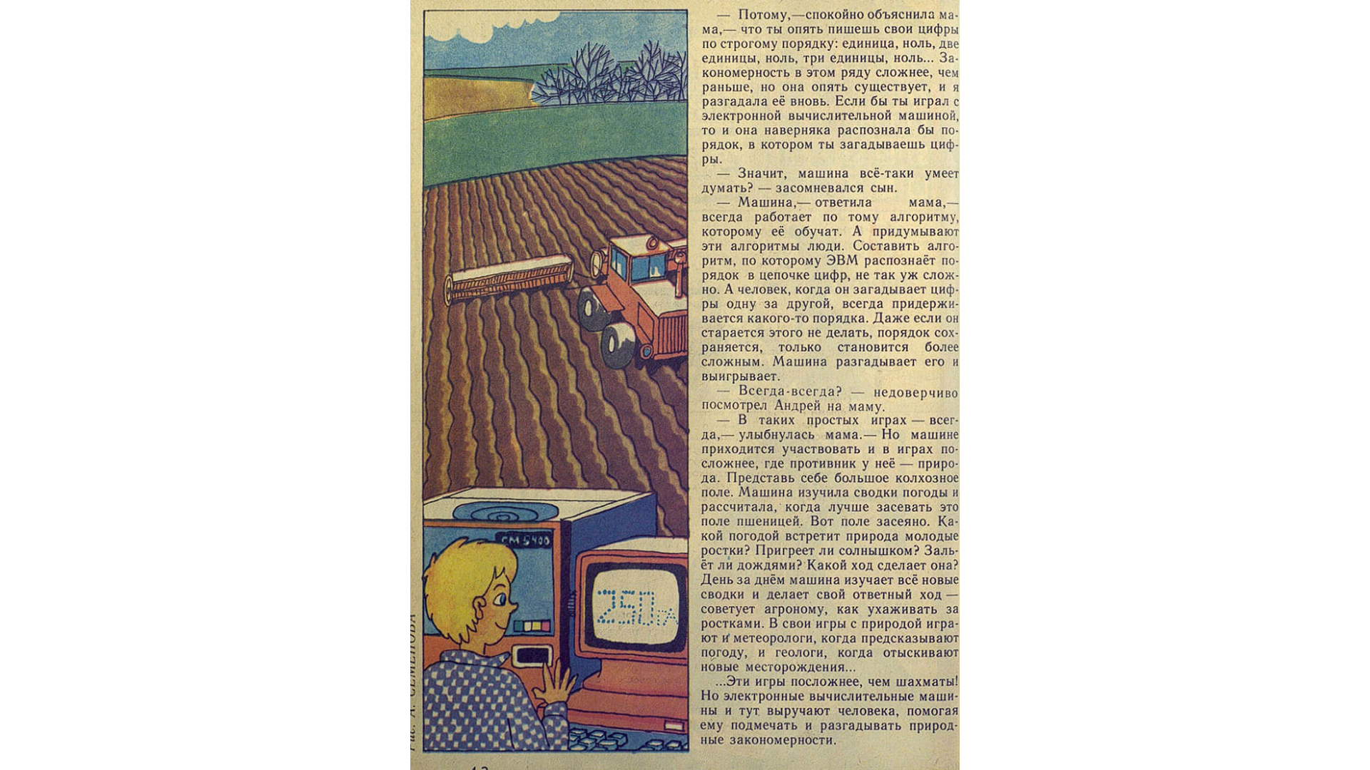 Вкатиться в ИТ со страниц детского журнала — как «Мурзилка» знакомил советских детей с ЭВМ и кибернетикой - 34 Вкатиться в ИТ со страниц детского журнала — как «Мурзилка» знакомил советских детей с ЭВМ и кибернетикой - 34