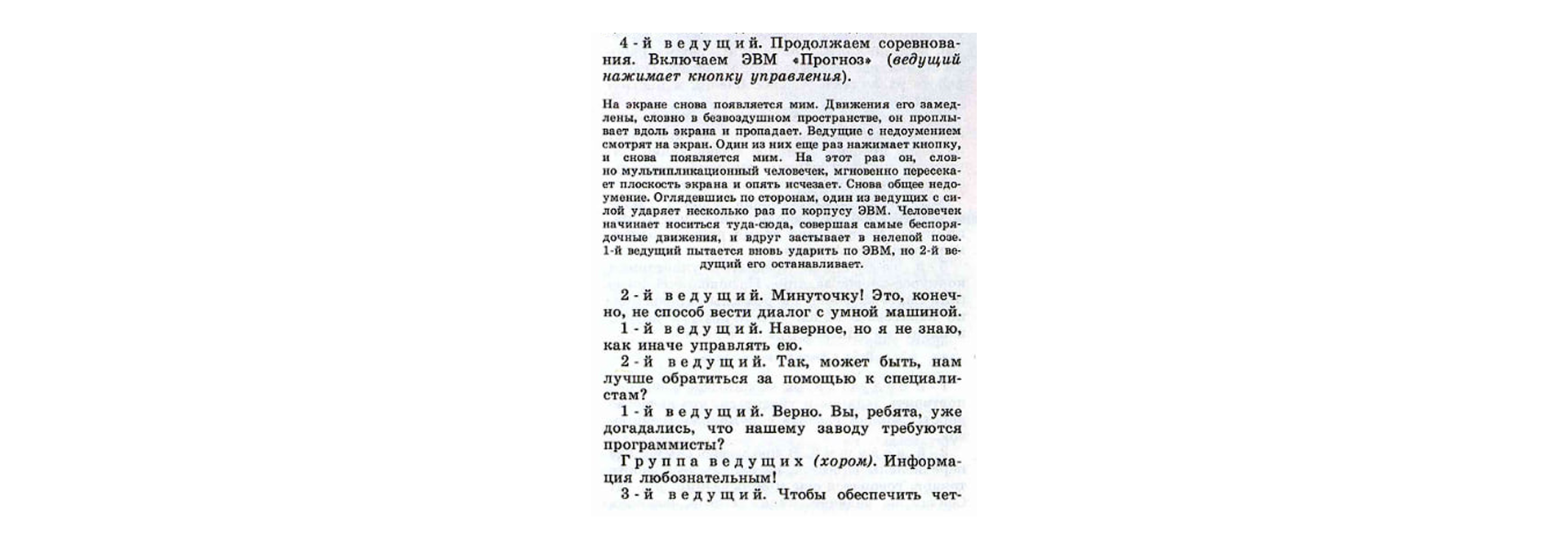Вкатиться в ИТ со страниц детского журнала — как «Мурзилка» знакомил советских детей с ЭВМ и кибернетикой - 35 Вкатиться в ИТ со страниц детского журнала — как «Мурзилка» знакомил советских детей с ЭВМ и кибернетикой - 35