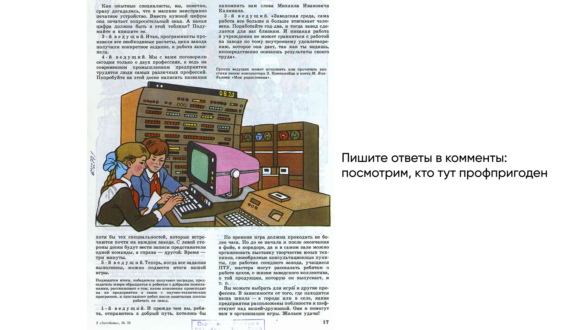 Вкатиться в ИТ со страниц детского журнала — как «Мурзилка» знакомил советских детей с ЭВМ и кибернетикой - 37 Вкатиться в ИТ со страниц детского журнала — как «Мурзилка» знакомил советских детей с ЭВМ и кибернетикой - 37