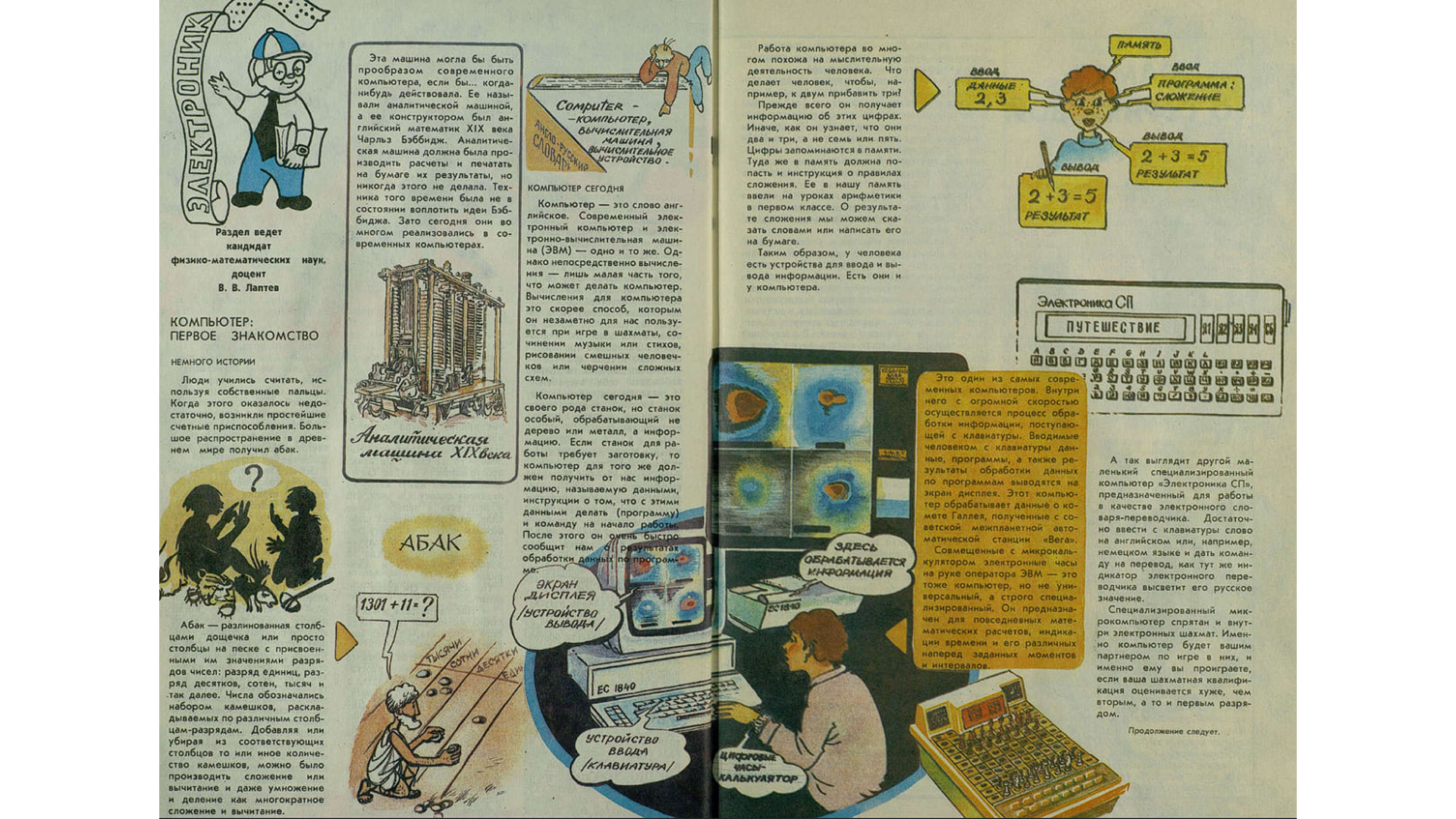 Вкатиться в ИТ со страниц детского журнала — как «Мурзилка» знакомил советских детей с ЭВМ и кибернетикой - 38 Вкатиться в ИТ со страниц детского журнала — как «Мурзилка» знакомил советских детей с ЭВМ и кибернетикой - 38