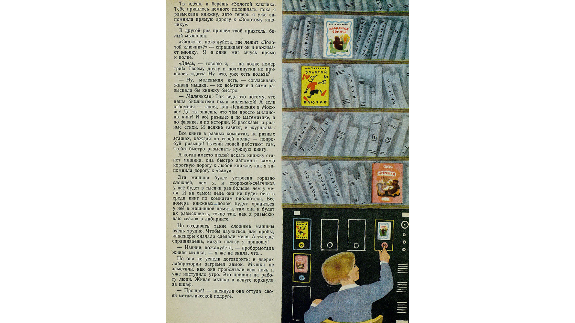 Вкатиться в ИТ со страниц детского журнала — как «Мурзилка» знакомил советских детей с ЭВМ и кибернетикой - 4 Вкатиться в ИТ со страниц детского журнала — как «Мурзилка» знакомил советских детей с ЭВМ и кибернетикой - 4