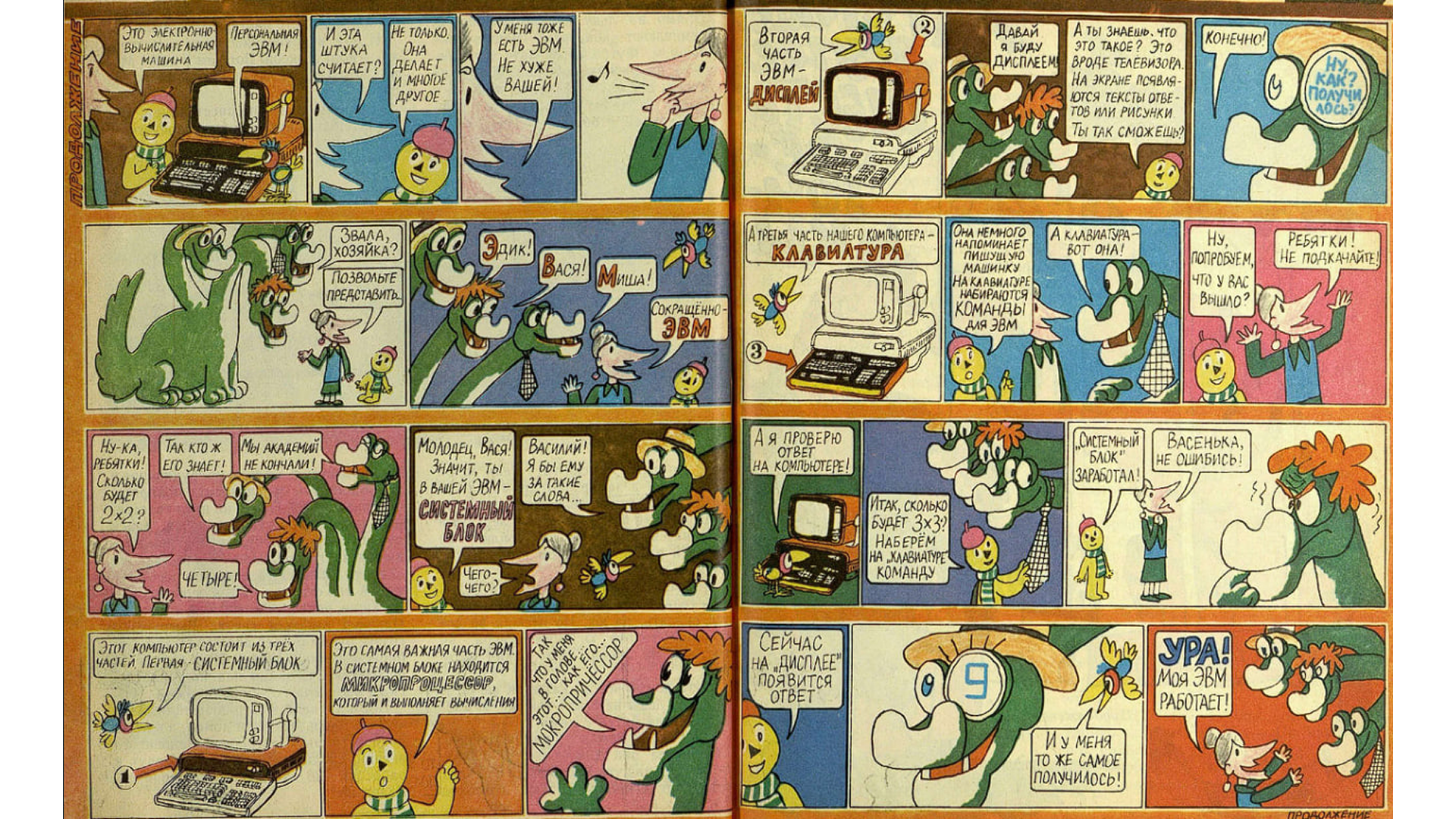 Март: первое появление Эдика-Васи-Миши: системник, монитор и клавиатура на месте, Мурзилка пилит hello world.