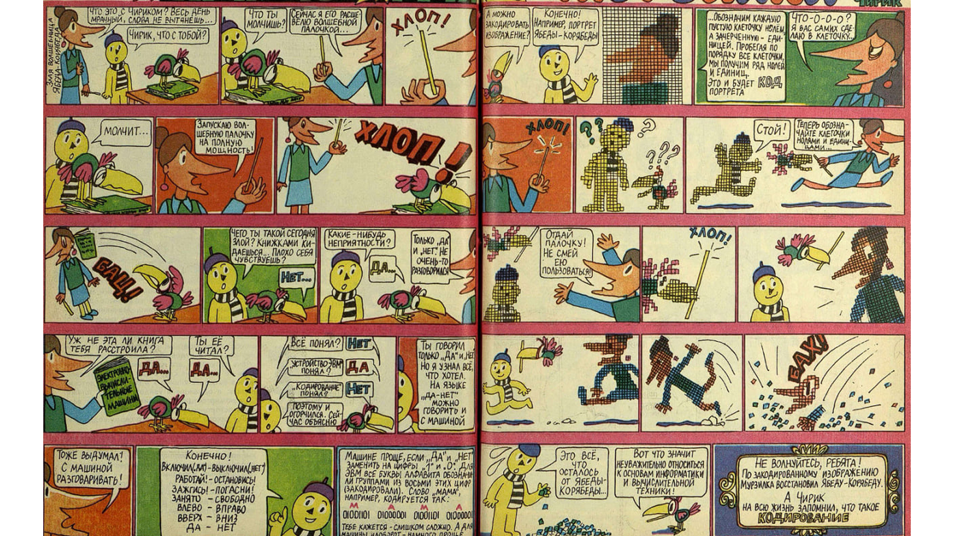 Май: Мурзилка учит птичку кодировать (попугай научился говорить «нули и единицы» и был повышен до…)